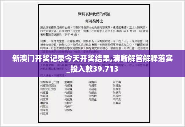 新澳门开奖记录今天开奖结果,清晰解答解释落实_投入款39.713