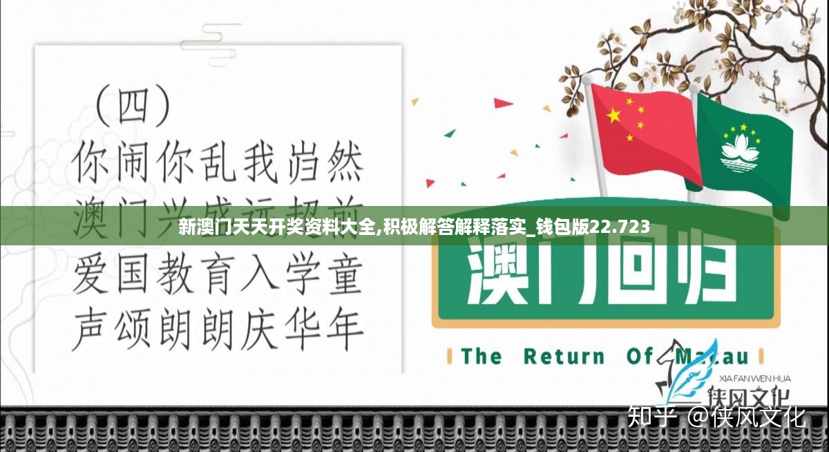 新澳门天天开奖资料大全,积极解答解释落实_钱包版22.723