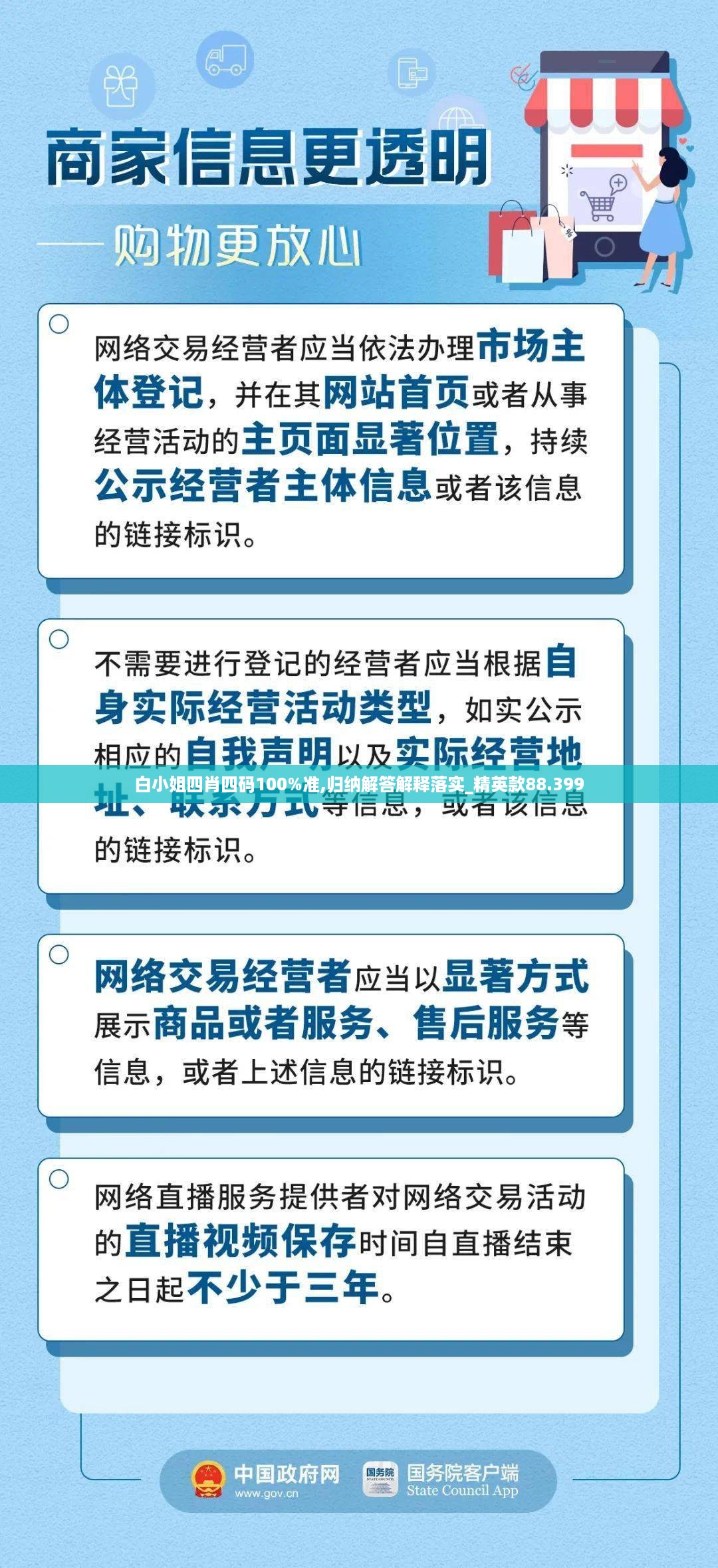 白小姐四肖四码100%准,归纳解答解释落实_精英款88.399