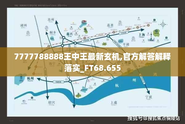 7777788888王中王最新玄机,官方解答解释落实_FT68.655