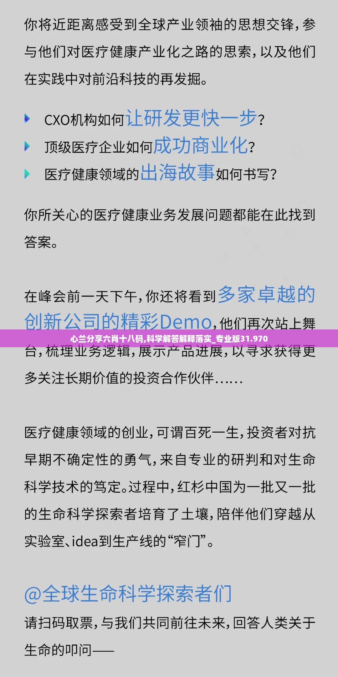 心兰分享六肖十八码,科学解答解释落实_专业版31.970