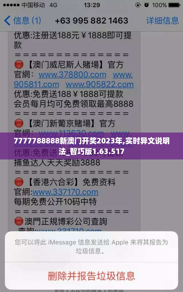 7777788888新澳门开奖2023年,实时异文说明法_智巧版1.63.517