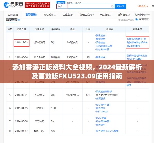 添加香港正版资料大全视频，2024最新解析及高效版FXU523.09使用指南