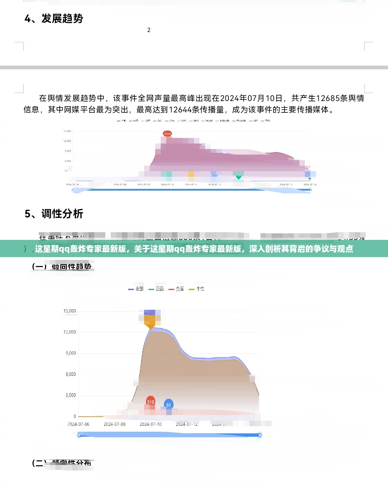 深入剖析，这星期qq轰炸专家最新版的争议与观点