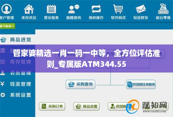 管家婆精选一肖一码一中等，全方位评估准则_专属版ATM344.55