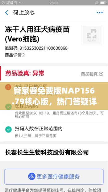 管家婆免费版NAP156.79核心版，热门答疑详解