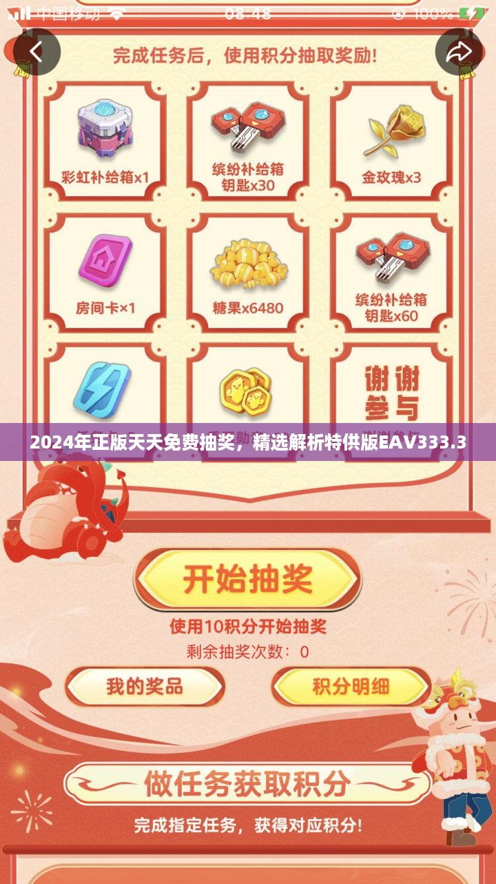 2024年正版天天免费抽奖，精选解析特供版EAV333.3