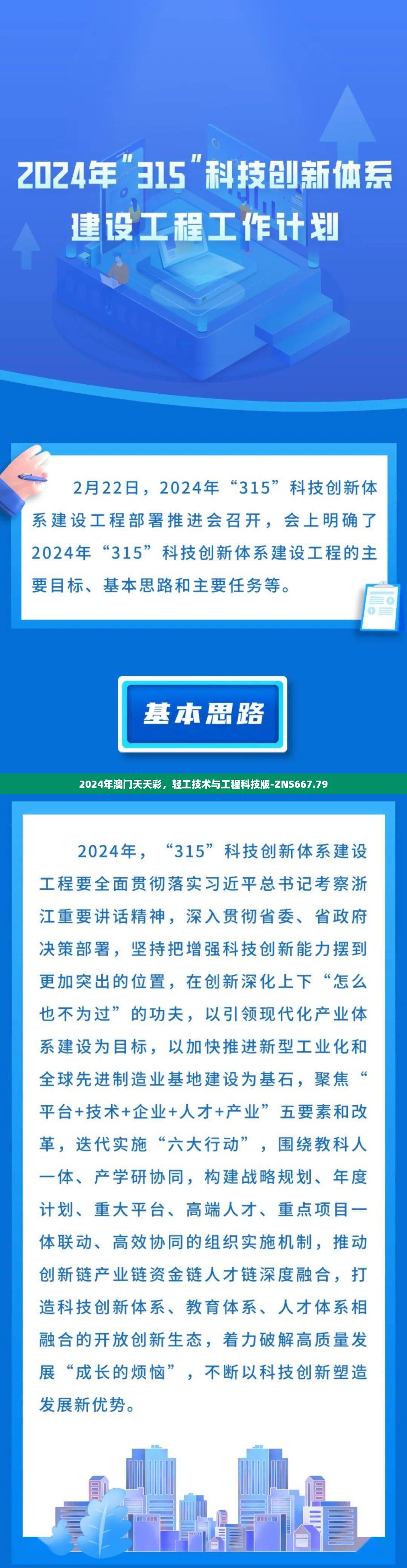 2024年澳门天天彩，轻工技术与工程科技版-ZNS667.79