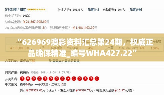 “626969澳彩资料汇总第24期，权威正品确保精准_编号WHA427.22”