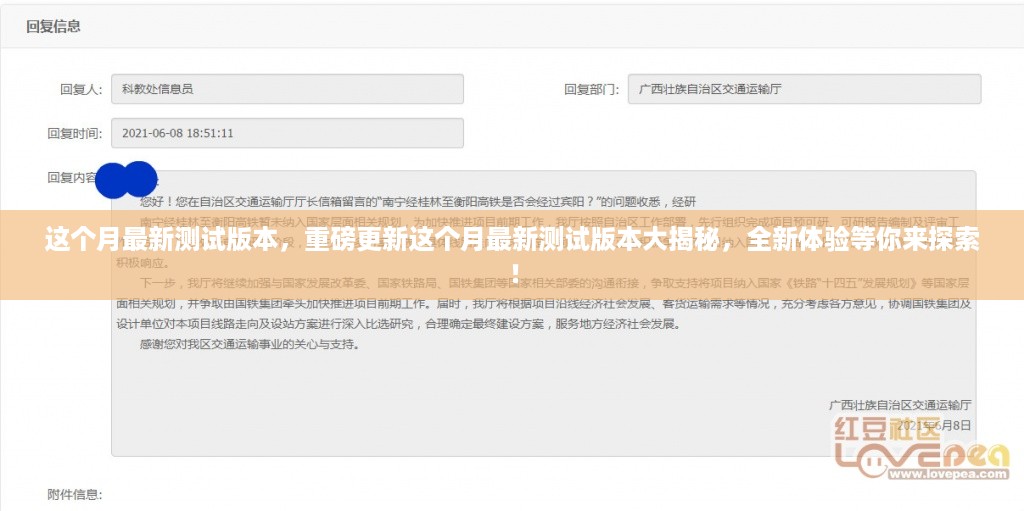 本月测试版本重磅更新揭秘，全新体验等你来探索！