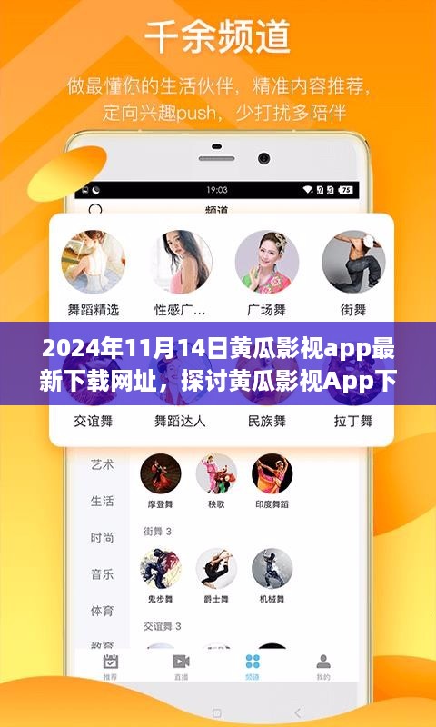 2024年黄瓜影视App最新下载网址，探讨版权保护与下载的平衡点