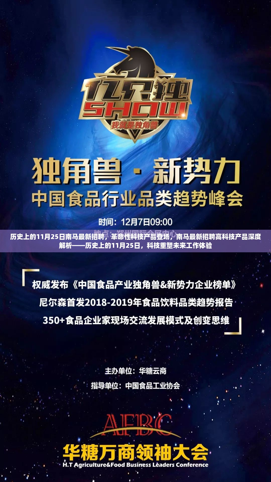 历史上的11月25日南马最新招聘，革命性科技产品登场，南马最新招聘高科技产品深度解析——历史上的11月25日，科技重塑未来工作体验