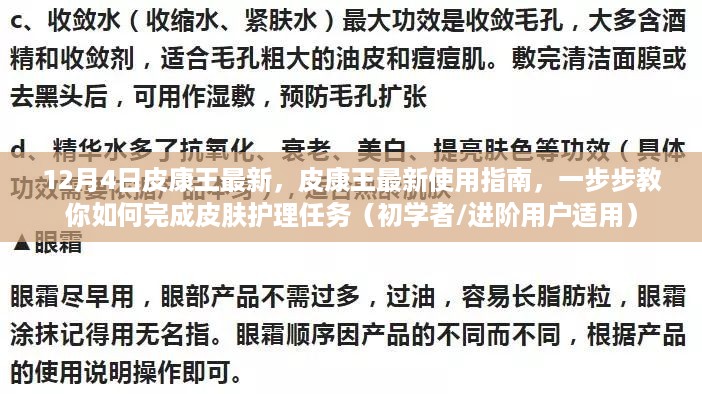 皮康王最新使用指南，从初学者到进阶用户的皮肤护理全攻略（12月4日更新版）