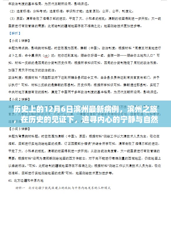 历史上的12月6日滨州最新病例，滨州之旅，在历史的见证下，追寻内心的宁静与自然的微笑