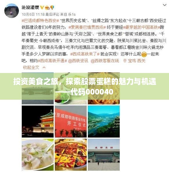 投资美食之旅，探索股票蛋糕的魅力与机遇——代码000040