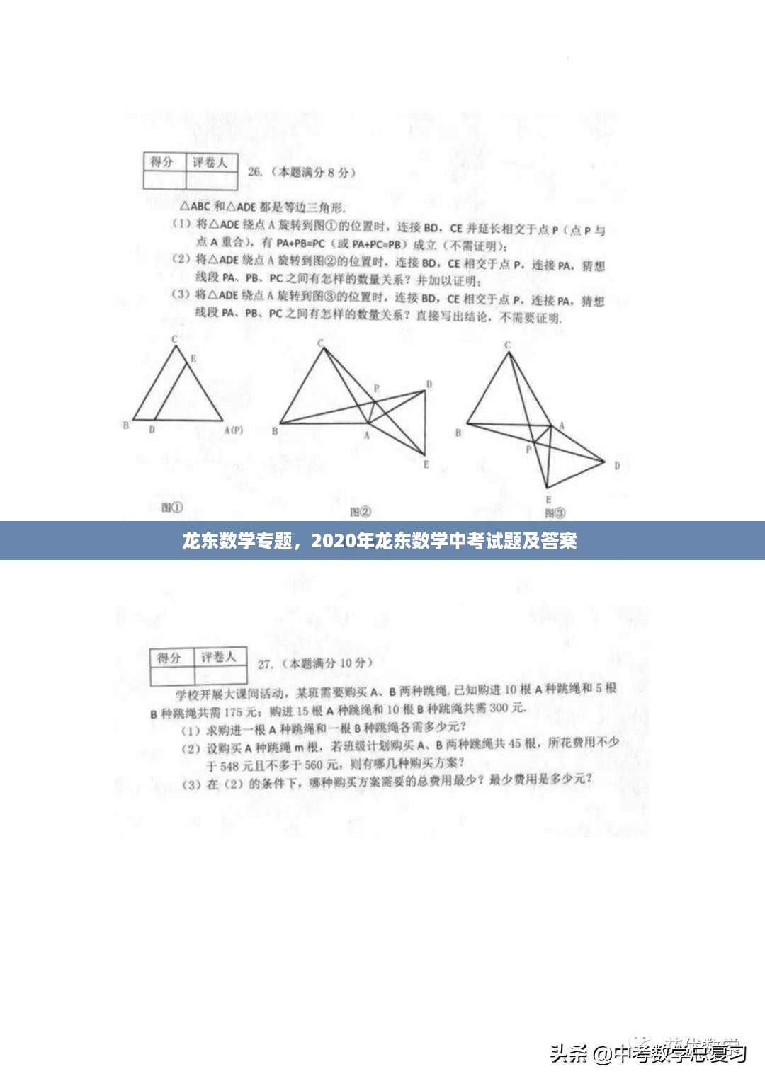 龙东数学专题，2020年龙东数学中考试题及答案 