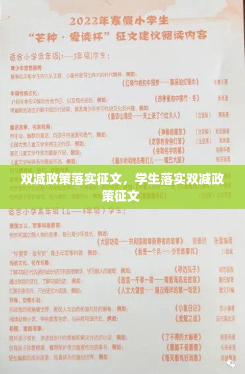 双减政策落实征文，学生落实双减政策征文 