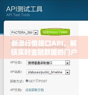 新浪行情接口API，解锁实时金融数据的门户钥匙