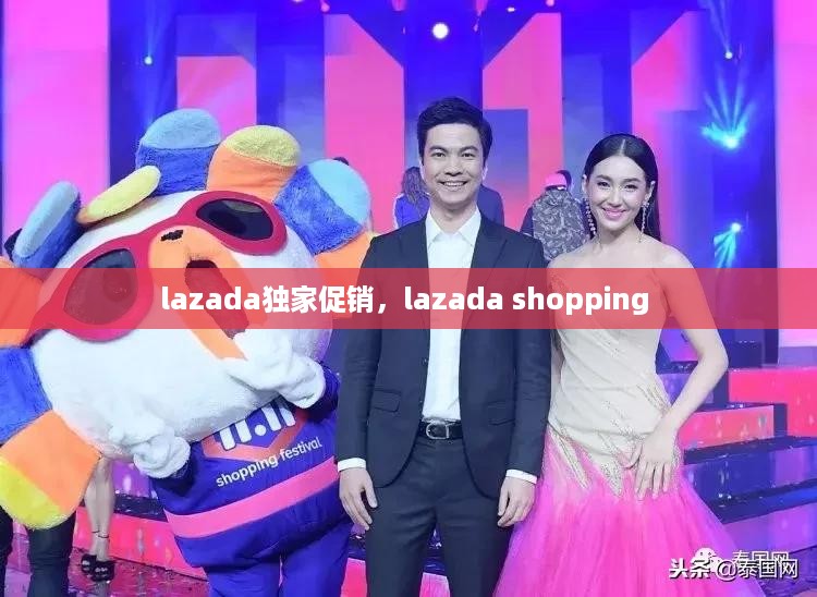 lazada独家促销，lazada shopping 