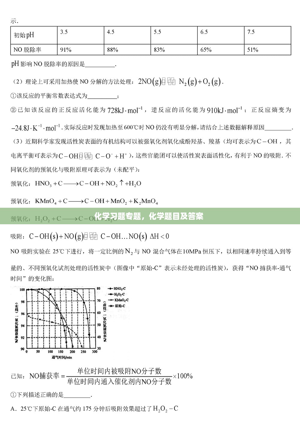 化学习题专题，化学题目及答案 